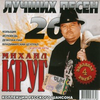 Cover: 20 лучших песен - 2008