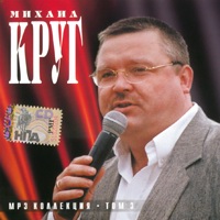 Cover: Михаил Круг. Том - 3 - 2007г.