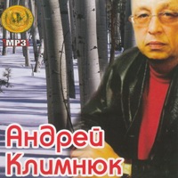 Cover: Андрей Климнюк