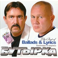 Cover: Баллады и лирика - 2008 г.