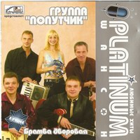 Cover: Братва дворовая - 2008 г.