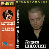 Cover: И встретит Красноярск... - 2006 г.