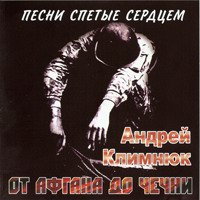 Cover: От Афгана до Чечни - 2007 г.