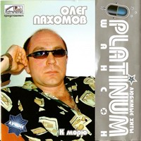 Cover: К морю - 2008 г.