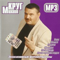 Cover: Михаил Круг - 2004 год