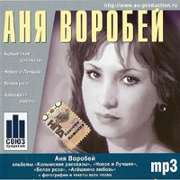 Cover: Аня Воробей