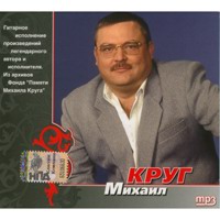 Cover: Михаил Круг - 2008 год
