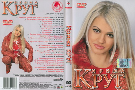 Ирина Круг - 2006