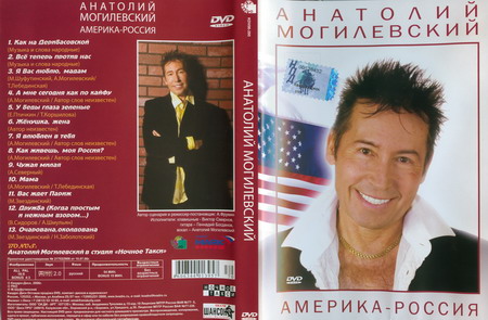 Америка - Россия - 2006 г.