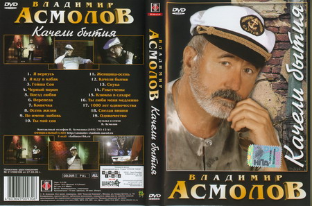 Cover: Качели бытия - 2006 г.