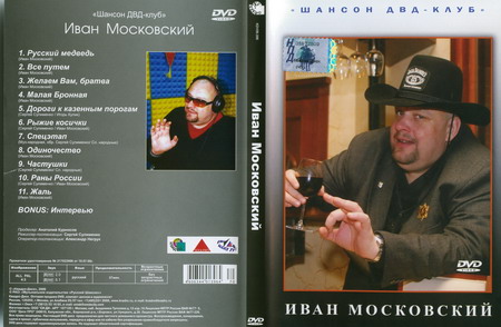 Cover: Иван Московский - 2006 г.