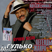 http://www.shansonprofi.ru/img/covers/gulko_c_06.jpg