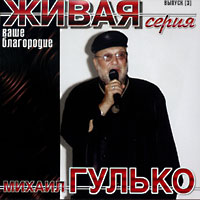 http://www.shansonprofi.ru/img/covers/gulko_c_12.jpg