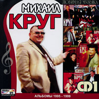 Cover: Альбомы 1995-1999
