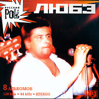 Cover: МР-3 Русский рок