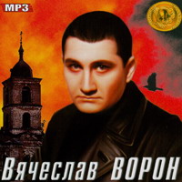Cover: Вячеслав Ворон