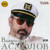 Cover: Владимир Асмолов