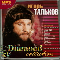 Cover: Diamond Collection