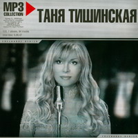Cover: Таня Тишинская