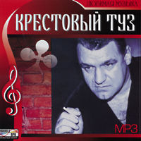 Cover: МР-3 Любимая музыка 
