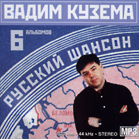 Cover: МР-3 Русский шансон 