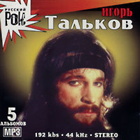Cover: МР-3 Русский рок 
