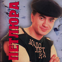 Cover: Малолетка