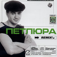 Cover: Remix-ы