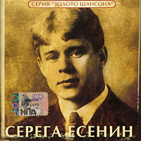 Cover: Сергей Есенин