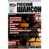Обложка: Русский шансон - 2 - 2007г. 
