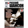 Обложка: Русский шансон - 3 - 2007г. 