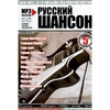 Обложка: Русский шансон - 5 - 2007г. 