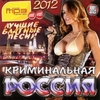 Обложка: Криминальная Россия - 2012 г.