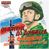 Обложка: От Афгана до Донбасса - 2023 г.