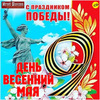 Обложка: День весенний мая - 2023 г.