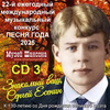 Обложка: Знакомый ваш, Сергей Есенин! Часть 3 - 2025 г.