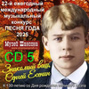 Обложка: Знакомый Ваш, Сергей Есенин! Часть 5 - 2025 г.