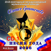 Обложка: Песня года 2026. Святое братство. Часть 1 - 2026 г.