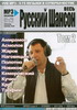 Обложка: Весь Русский шансон. Том 2 - 2005