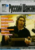 Обложка: Весь Русский шансон. Том 3 - 2005