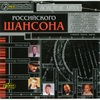 Обложка: Золотые хиты российского шансона - 2005г.