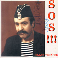 Cover: S.O.S!!!