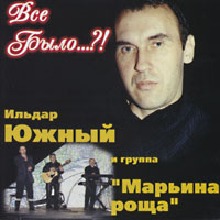 Cover: Все было...