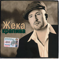 Cover: Крапива