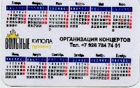 Постер: карманный календарик (598Kb)