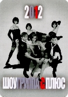 Постер: карманный календарик на 2012 г. (164Kb)