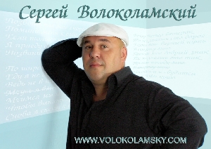 photo:Сергей Волоколамский